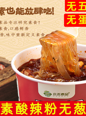 小禾素品红薯粉纯素酸辣粉桶装细粉宽粉冲泡素食代餐非油炸无五辛