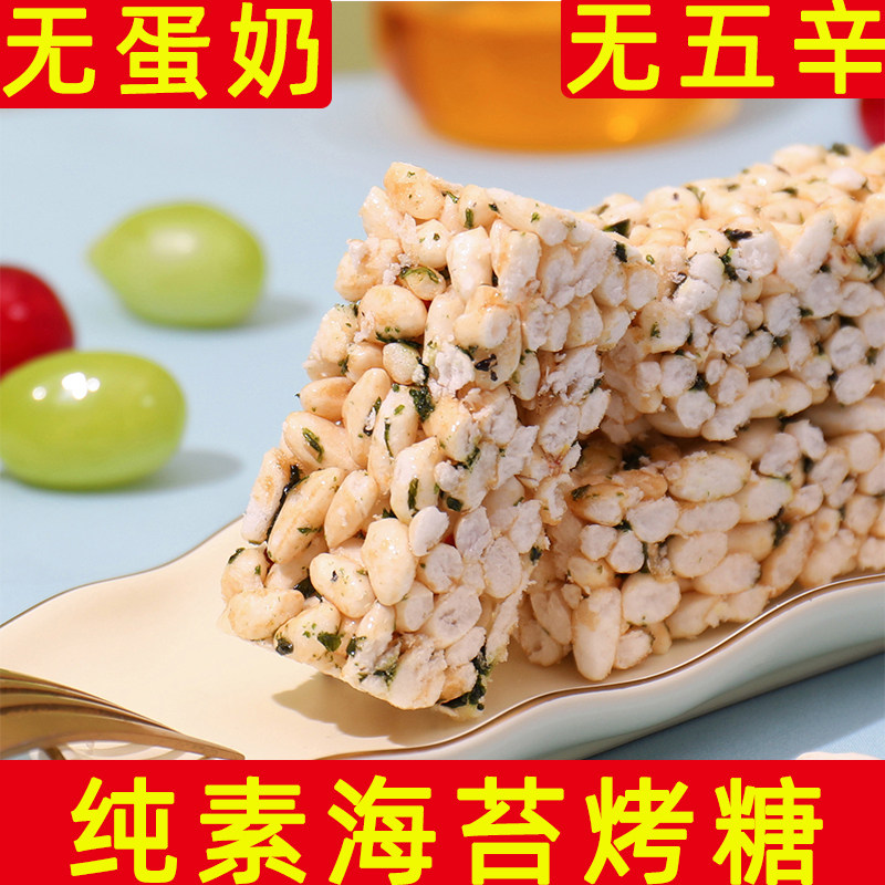 纯素烤糖无蛋奶米花酥素食海苔烤糖盒装中式糕点寺庙素食零食