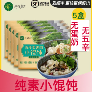 妙洁盛世纯素馄饨速冻袋装上海云吞小馄饨皮薄速食早餐水饺手工