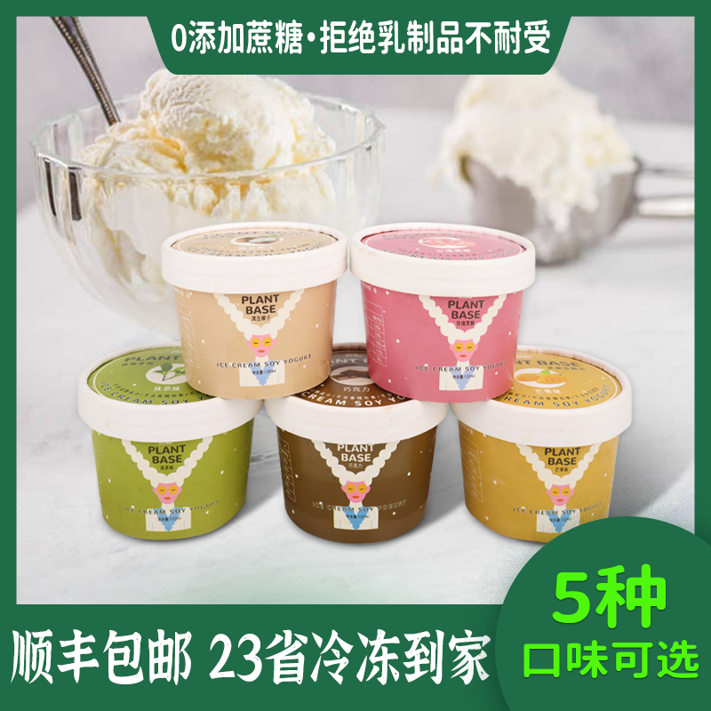 纯素酸奶冰激凌豆妃素食雪糕植物大豆酸奶黑豆巧克力抹茶5味整箱