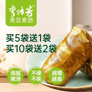 李传芳黑豆制品素香肠黑豆素肠即食纯素下饭菜豆香浓郁原料
