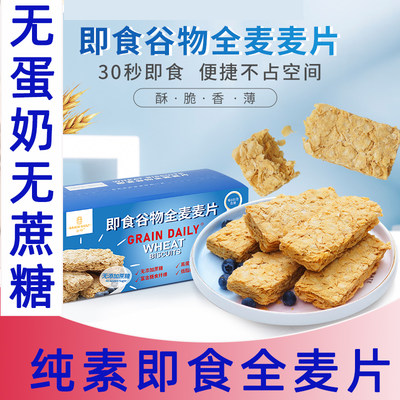 纯素谷物无蔗糖麦片全麦即食麦片