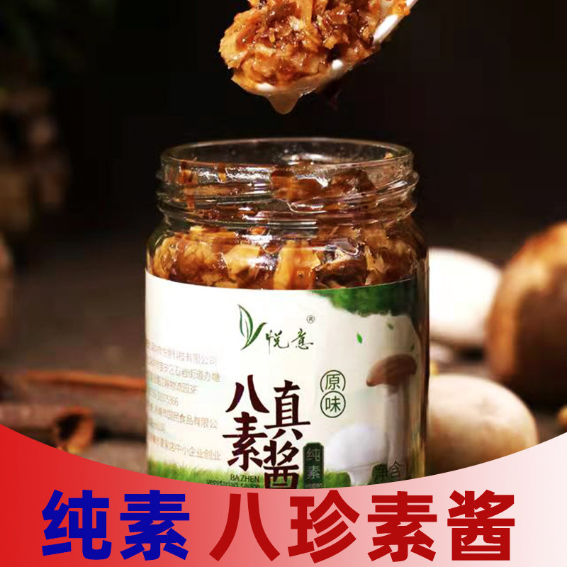 悦意八珍素酱180g/2瓶纯素佛家可食用酱料原味香辣味拌饭拌面酱瓶