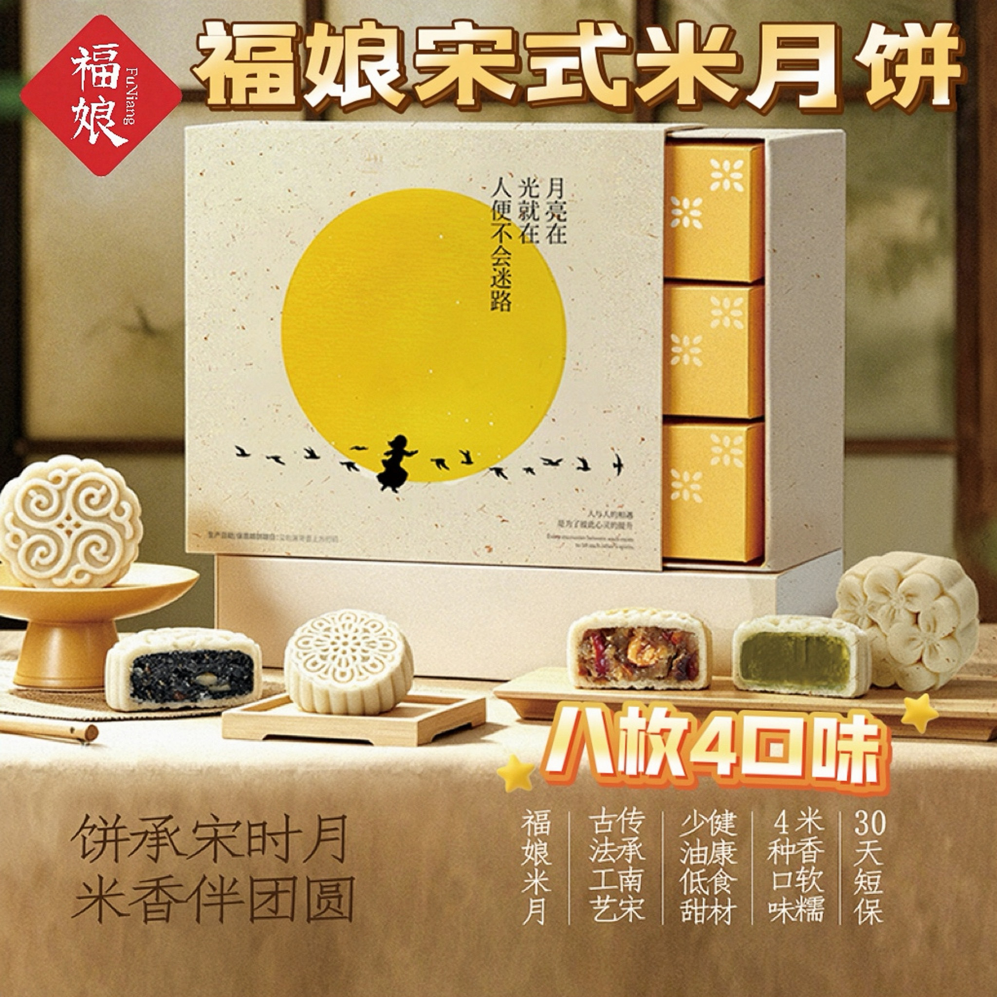 纯素无蛋奶无五辛中秋月饼礼盒