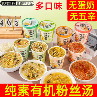 纯素食方便米线米粉有机粉丝红薯粉即食螺蛳粉无五辛酸辣菌菇泡面