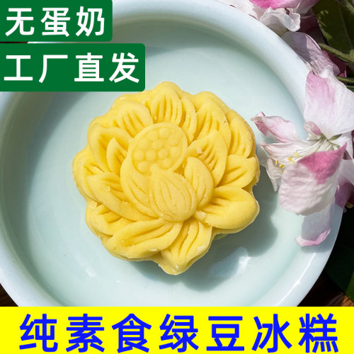 小呆鸟纯素传统点心绿豆冰糕佛家