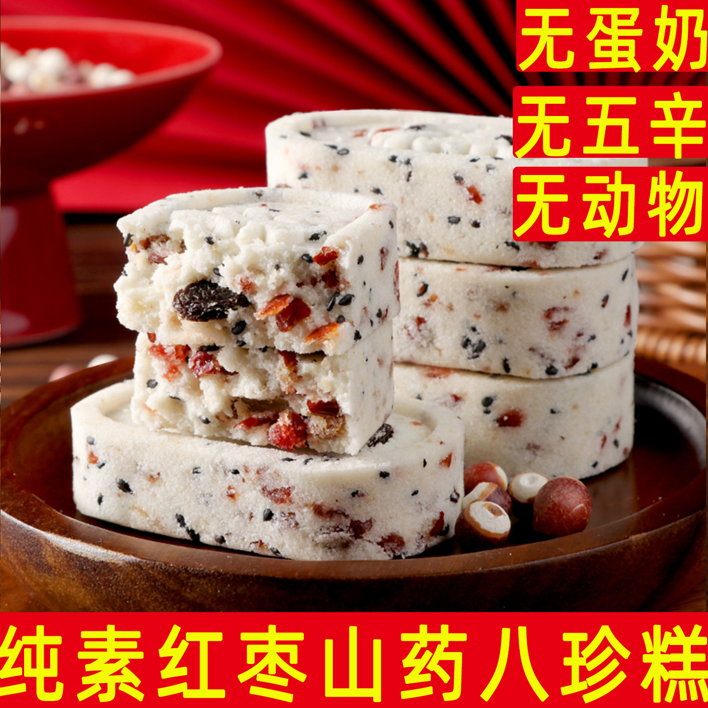 纯素八珍糕坚果芡实糕纯素桂花糕素食茯苓糕传统糕点佛家寺庙山药