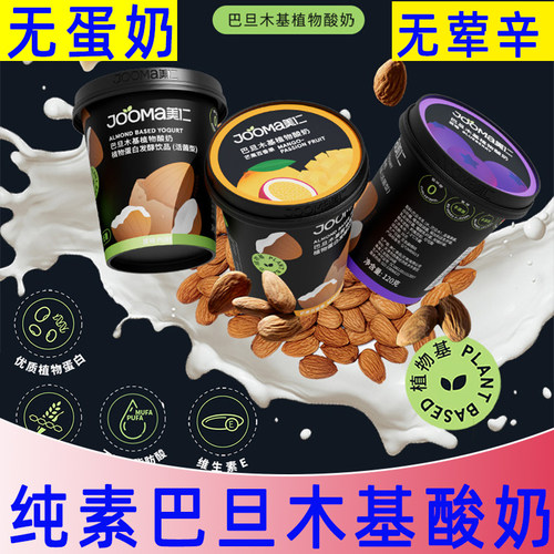 美仁植物基纯素酸奶低温酸奶