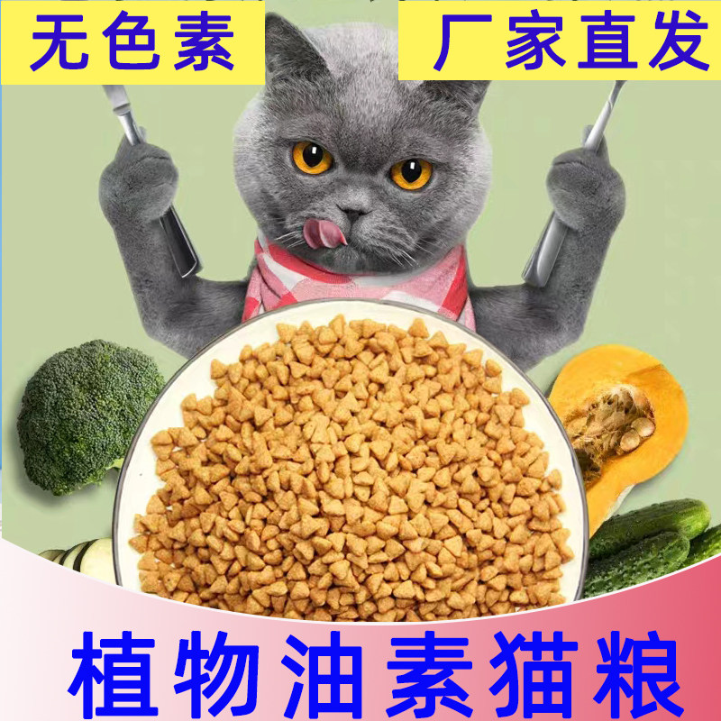 纯素猫粮植物油素猫粮老郭自制猫粮呵护肠胃猫咪通用