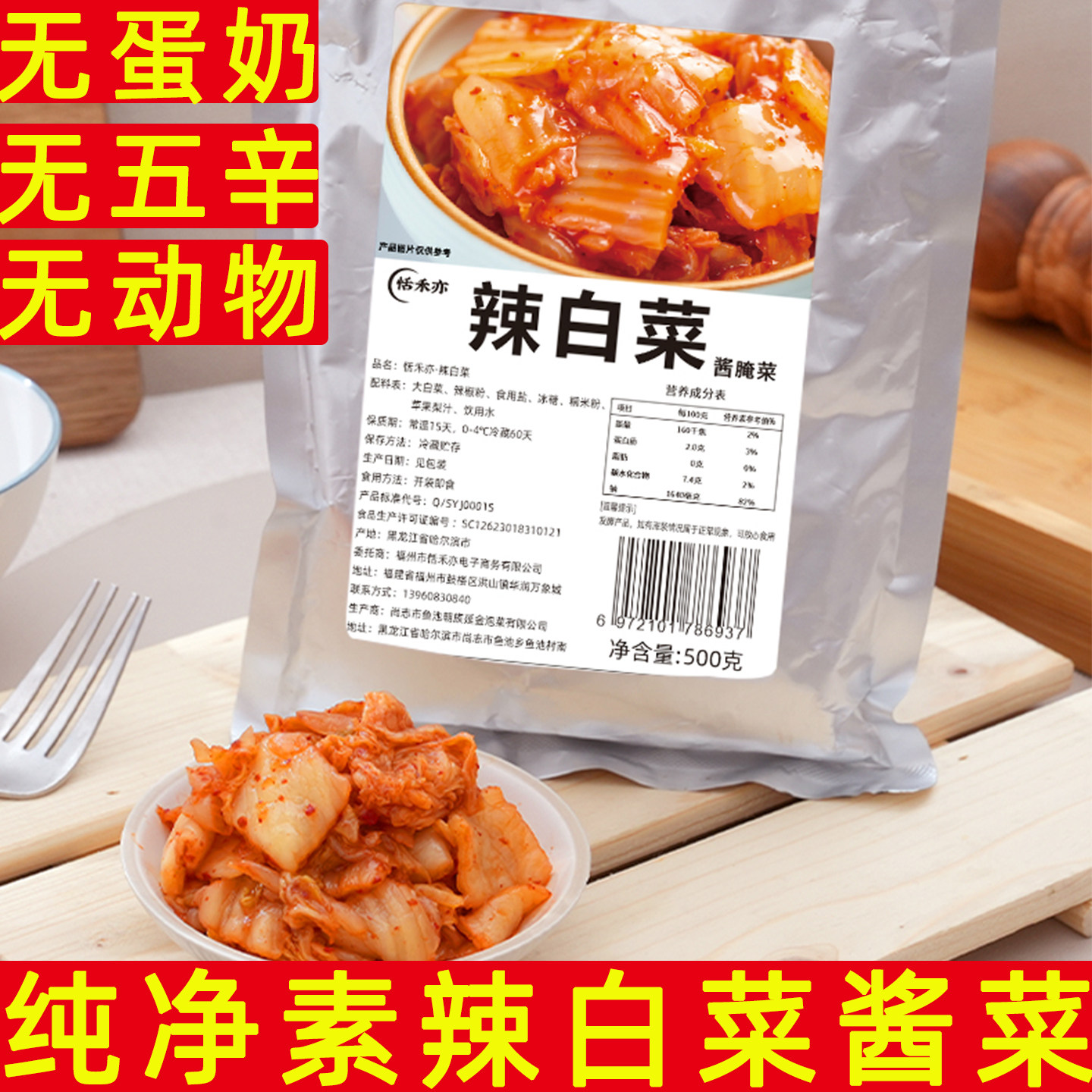 纯素辣白菜韩式手工泡菜纯素食酱菜无五辛拌面拌饭菜无动物素菜