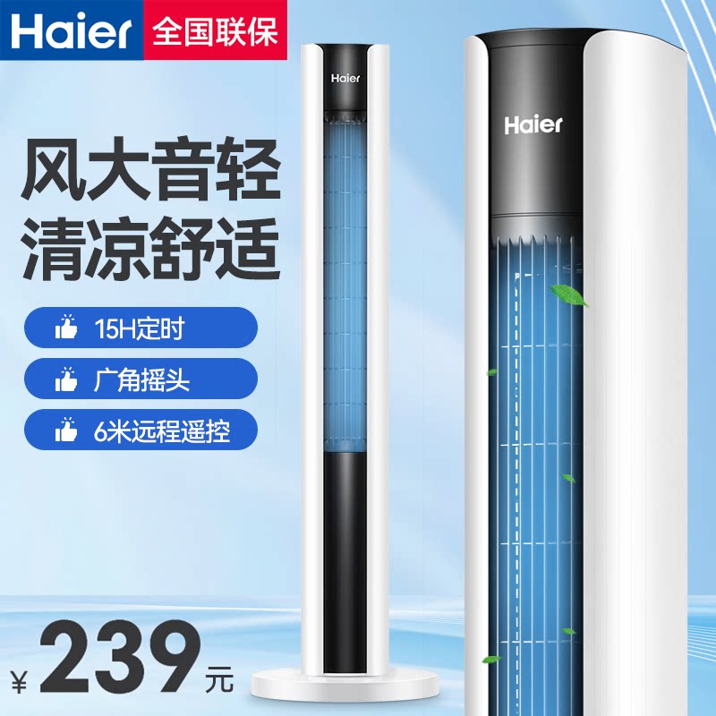 海尔塔扇电风扇无叶轻音立式遥控家用客厅落地扇风扇定时摇头扇