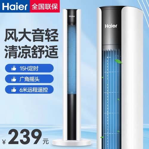 海尔无叶轻音立式塔扇