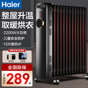 海尔油汀踢脚线冬季取暖神器家用节能省电暖气片油酊暖风机电暖器