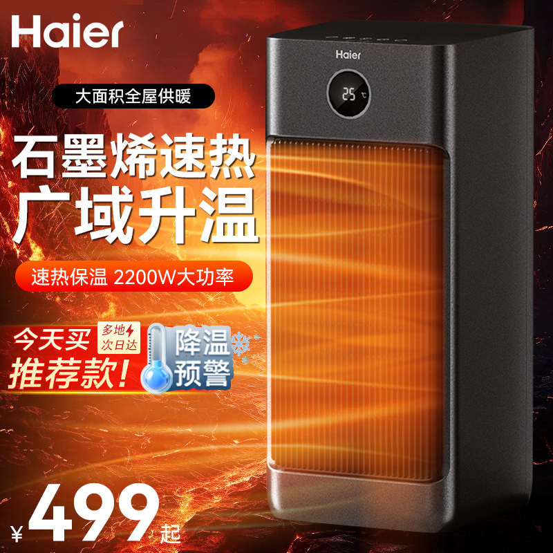 海尔冬季取暖神器家用暖风机浴室小太阳节能省电暖气烤火炉电暖器,生活电器,暖风机/取暖器,淘宝优惠券,粉丝福利购,淘宝优惠卷