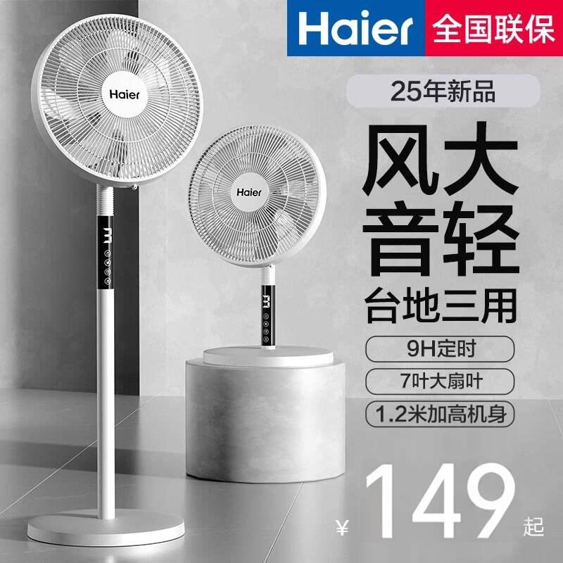 海尔电风扇语音七叶落地扇家用强大风力台立式节能摇头空气循环扇