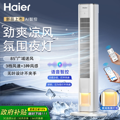 海尔塔扇电风扇无叶风扇
