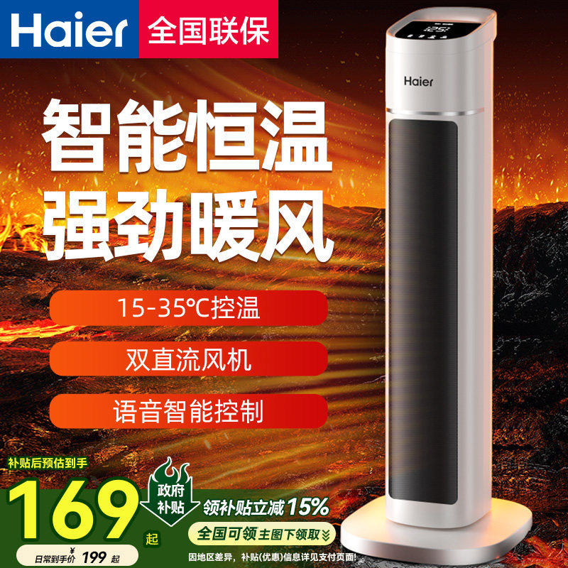 海尔暖风机家用取暖器电暖风