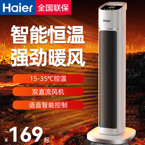 海尔暖风机家用取暖器电暖风