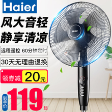 海尔电风扇落地扇家用静音节能摇头电扇台式 工业定时宿舍风扇 立式