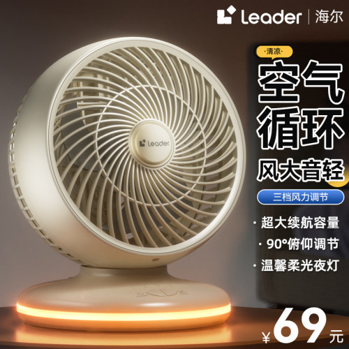 海尔统帅空气循环扇大风力