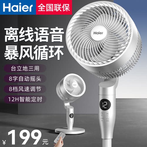 海尔空气循环扇立式家用自动摇头