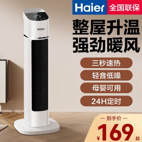 海尔暖风机家用取暖器小太阳