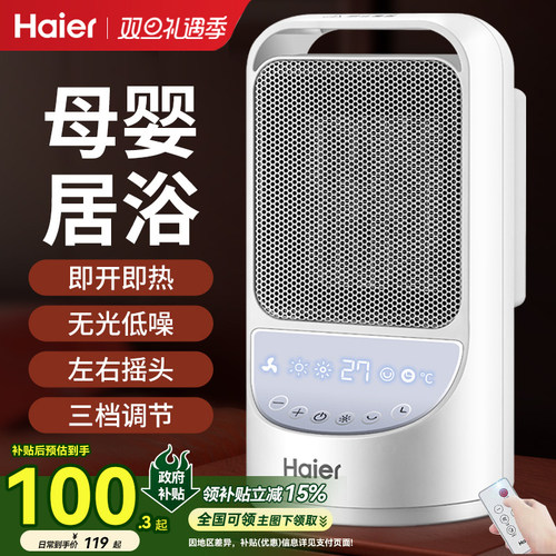 海尔速热浴室小太阳烤火炉取暖器