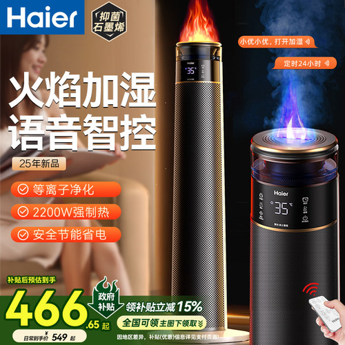 海尔石墨烯取暖器速热暖风机