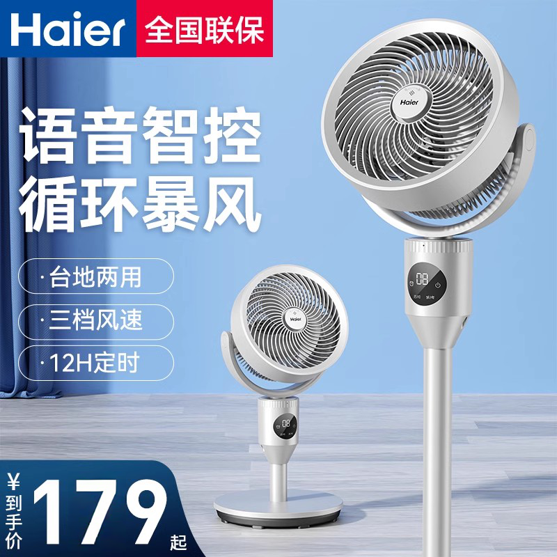 海尔空气循环扇摇头电风扇家用遥控台立式语音落地扇轻音对流风扇