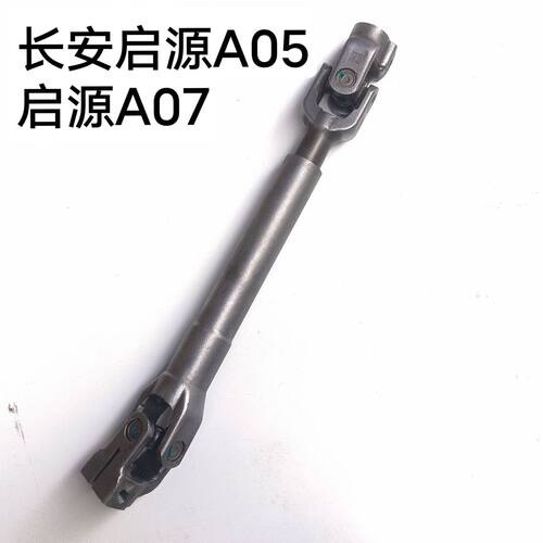适配长安UNIT二代下轴启源A05下轴启源A07下轴 UNIV下轴CS55PLUS