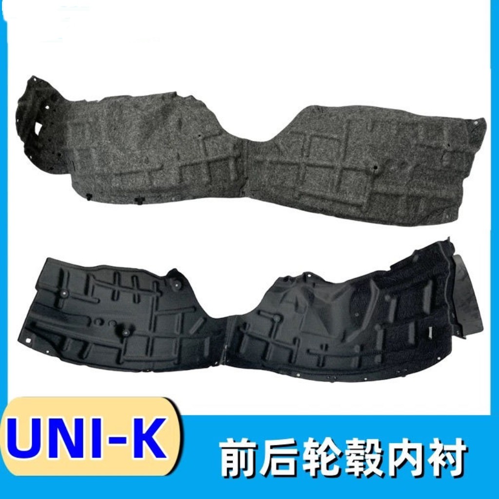 适配长安unik叶子板内衬挡泥板轮毂装饰件翼子板轮罩轮胎上护板件