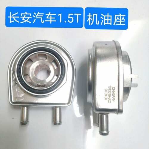 适配长安CS55/CS75/CX70T/欧尚A800凌轩1.5T机油冷却散热器机油座