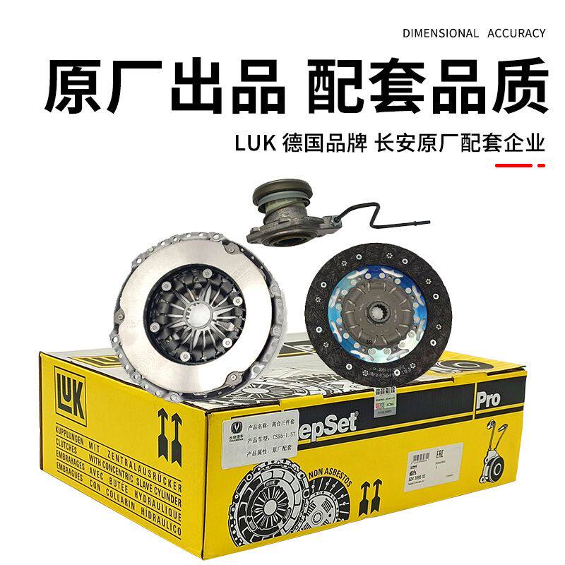 适用长安CS75CS35CS55逸动离合三件套离合器片分离轴承原厂