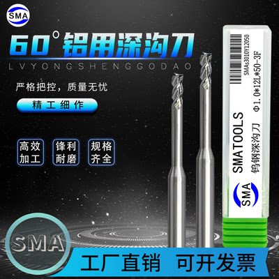 60度深沟刀铝用刀加长刃铣刀加长避空刀合金刀钨钢3刃铣刀1-3.5MM