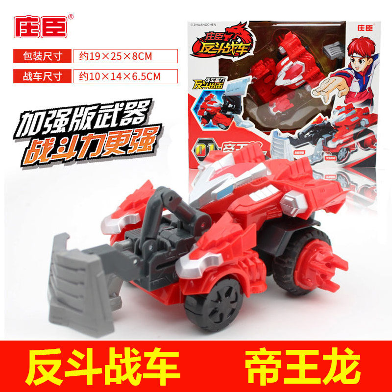 庄臣反斗战车剑刃虎帝王龙儿童拉条蓄力汽车炫斗战轮对战碰撞玩具