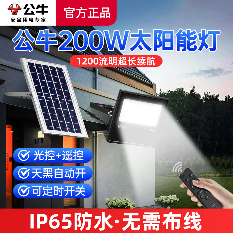 公牛太阳能投光灯拒绝虚标