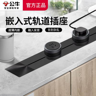 公牛嵌入式轨道插座岛台餐边柜