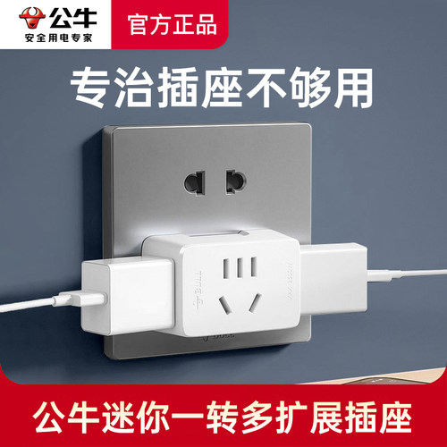 公牛插座转换器超薄迷你拓展插头