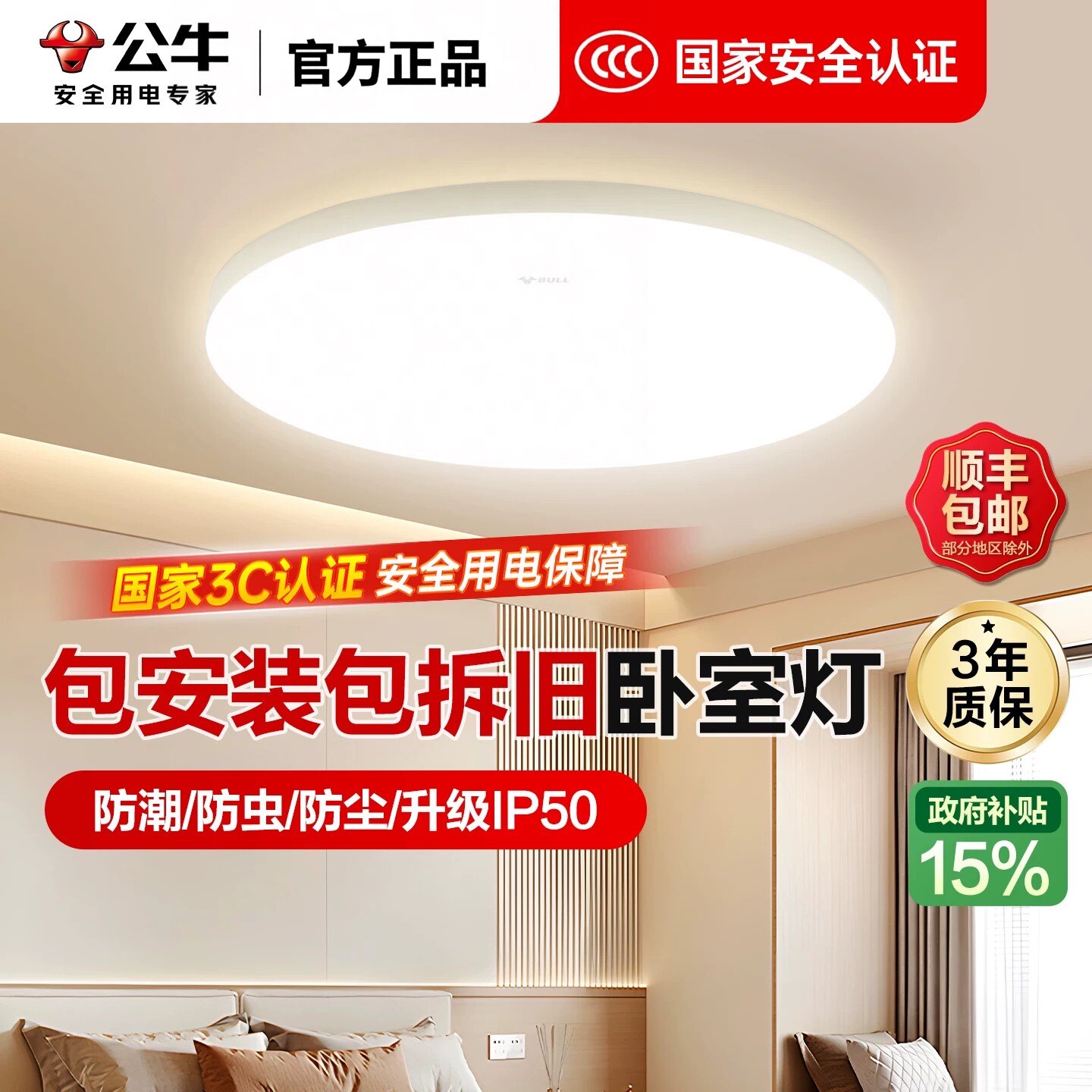 公牛灯卧室吸顶灯包安装拆旧现代简约圆形阳台客厅走廊面包圆灯图片