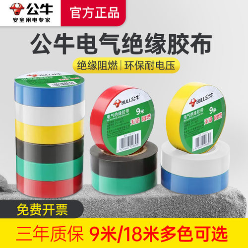 公牛耐高温防水电工胶带