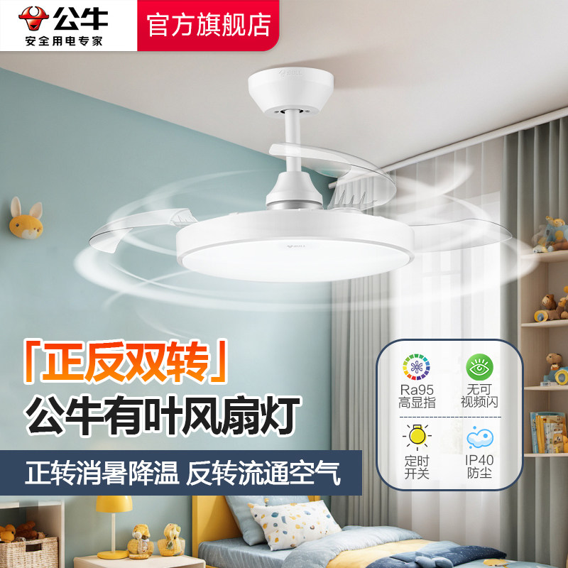 公牛2025新款隐形风扇灯餐厅客厅卧室吊扇电扇灯一体家用节能静音