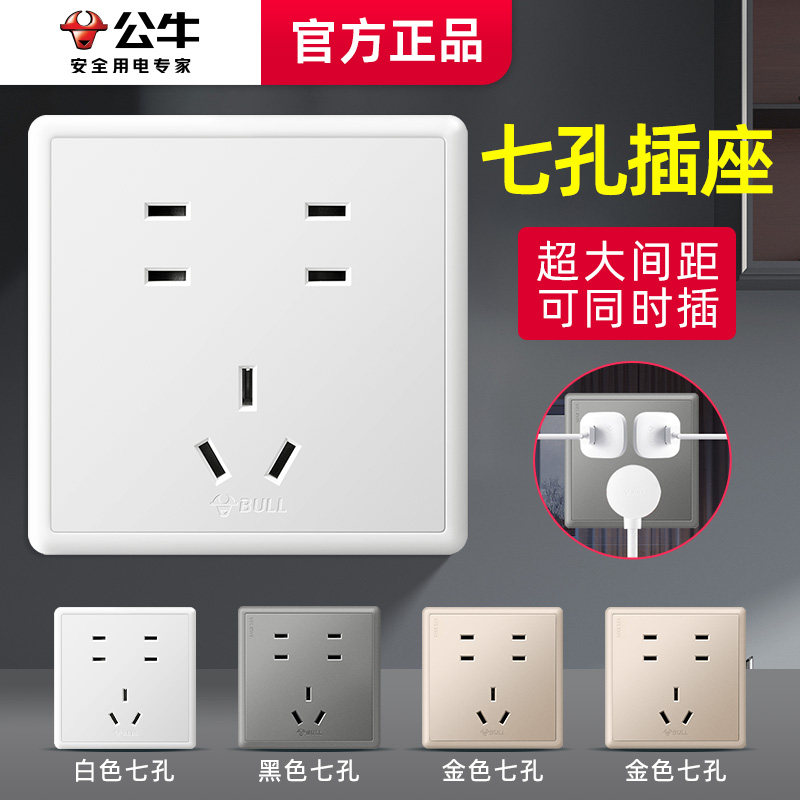 公牛七孔插座面板家用10a电源墙壁上86型多孔7孔暗装正品厨房专用
