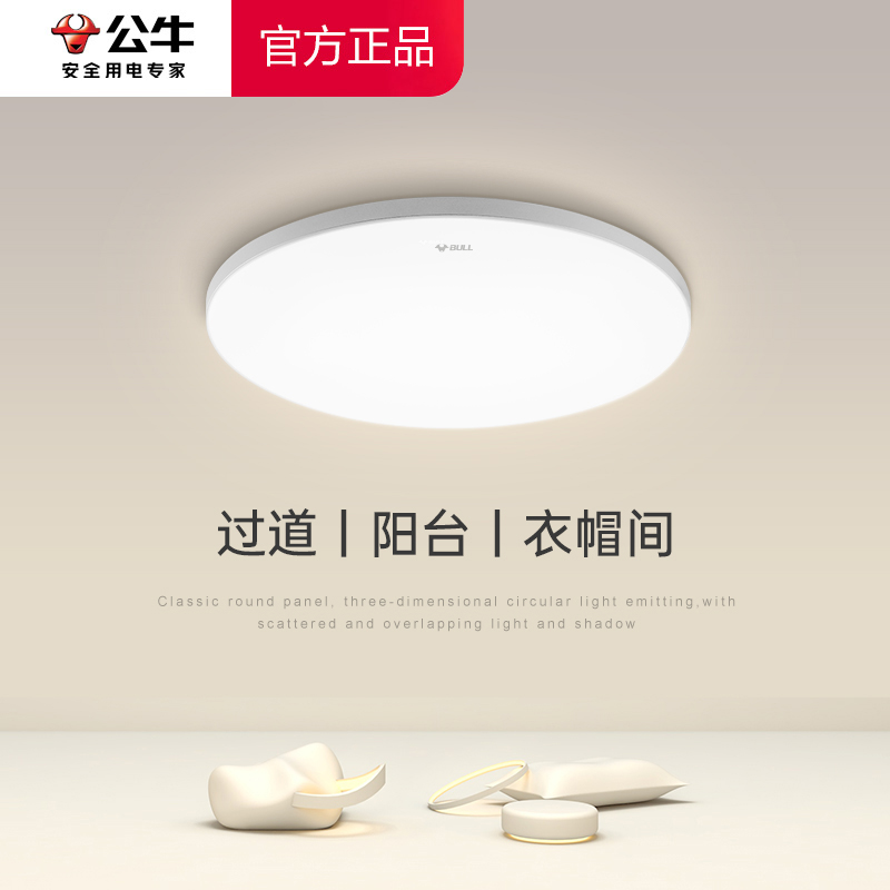 公牛小阳台吸顶灯面包灯圆形卧室灯LED餐厅厨房走廊三防灯防蚊虫