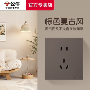 公牛开关插座中古风五孔民宿胡桃原木纹风G27地毯棕复古开关面板
