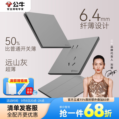 公牛G57蝶翼超薄开关插座远山灰
