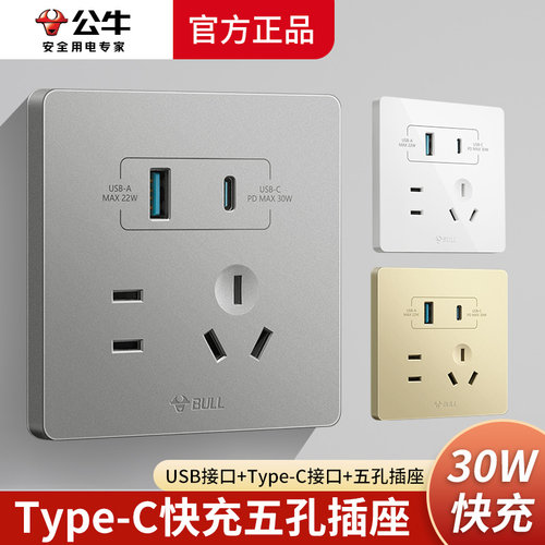 公牛快充插座86型五孔上