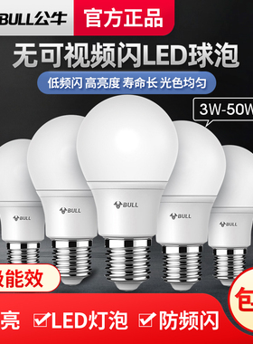 公牛led灯泡超亮节能卧室e27圆形蜡烛家用台灯白炽螺纹飞碟球泡灯