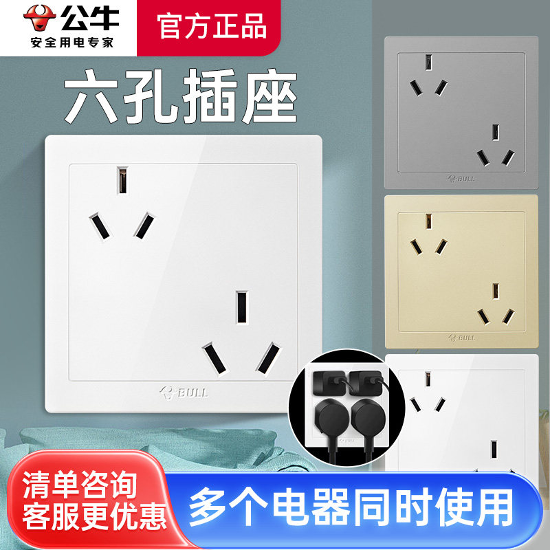 公牛六孔插座86型 双三孔插空调16a暗装插座10a6孔插墙壁错位面板