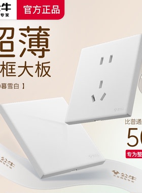 公牛超薄开关五孔插座16a面板哑光奶油风usb家用G60暮雪白57新品