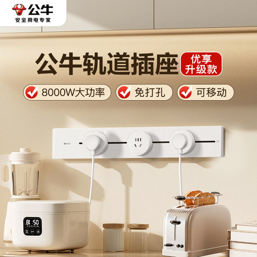 公牛轨道插座明装经济款